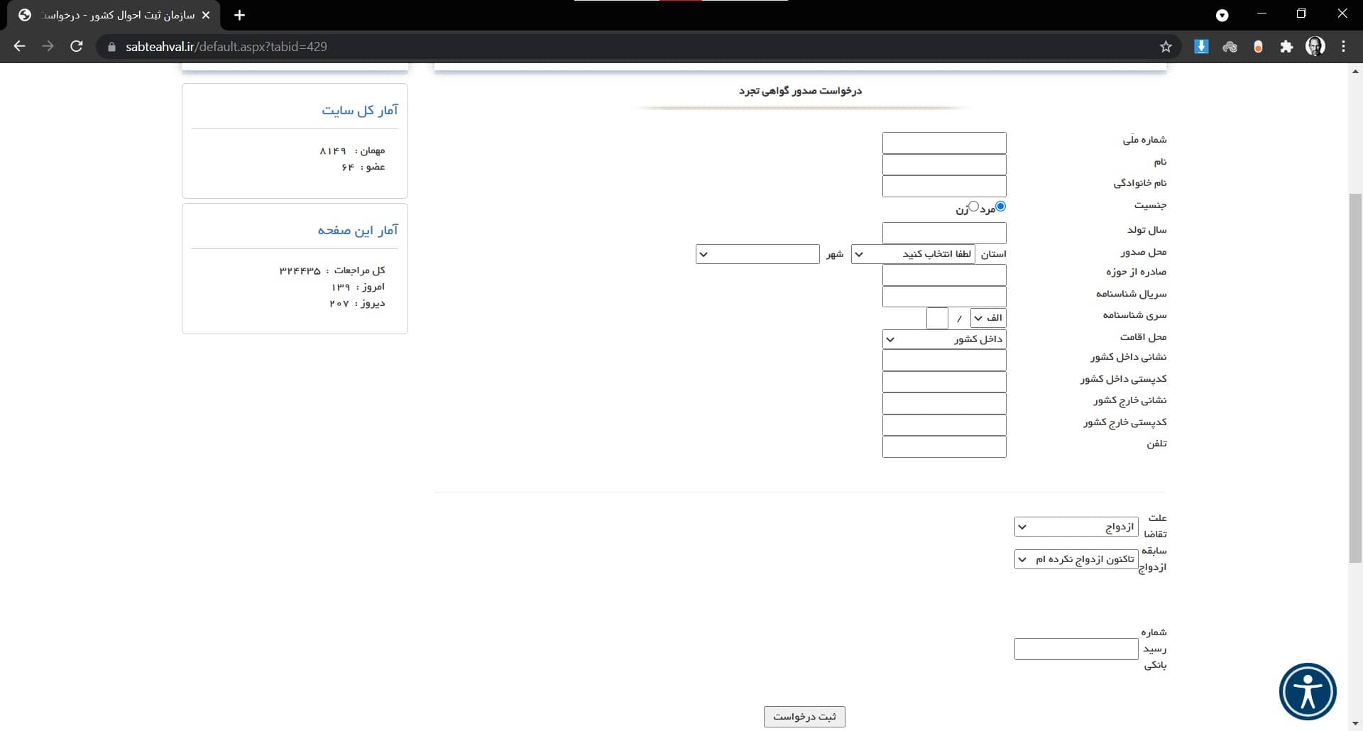 صدور گواهی تجرد