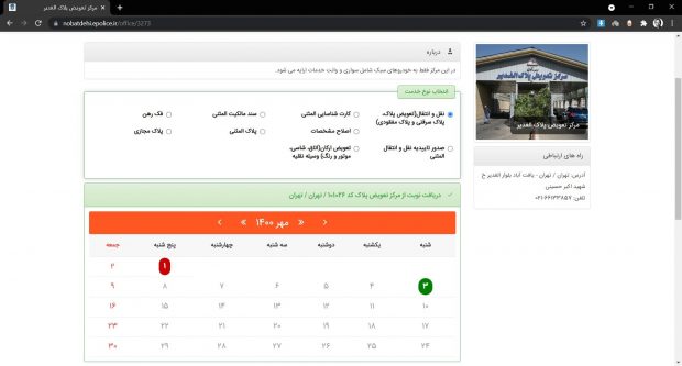 نوبت دهی تعویض پلاک