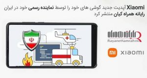 ایران رایانه همراه کیان