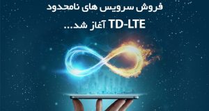 TD-LTE نامحدود