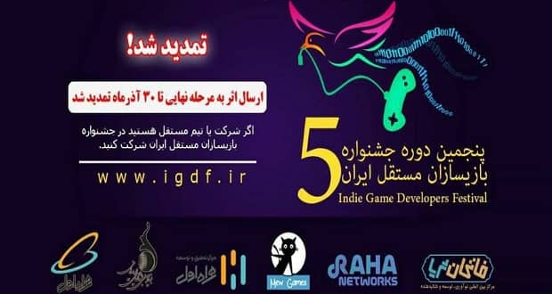 جشنواره بازیسازان مستقل ایران