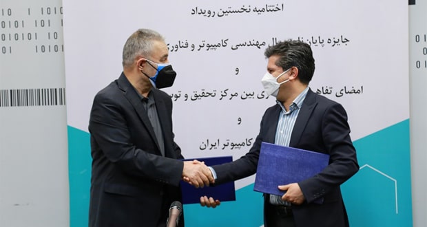 همراه اول و انجمن کامپیوتر ایران