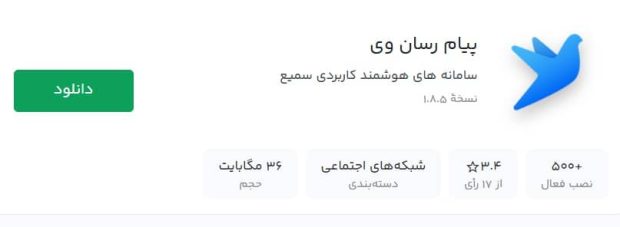 پیام رسان ایرانی WE