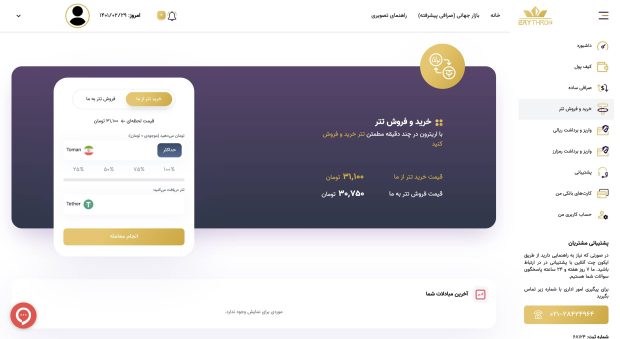 صرافی ارز دیجیتال ایرانی 