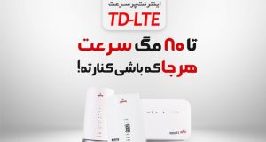 خرید سرویس اینترنت TD-LTE