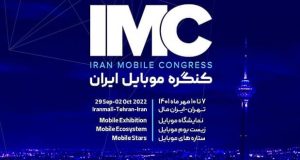 اولین کنگره موبایل ایران