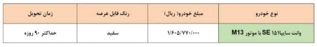 شرایط فروش وانت سایپا 151