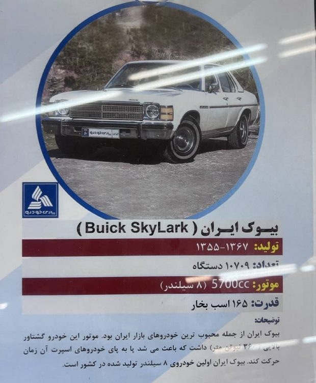 اولین خودرو 8 سیلندری ایران