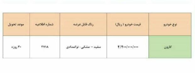 فروش وانت کارون زامیاد 