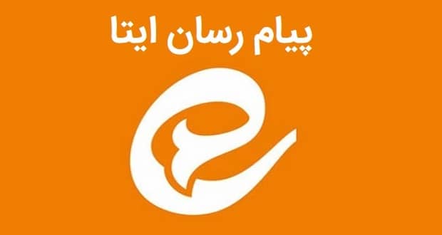 پیام رسان ایرانی ایتا قادر به پذیرش کاربر جدید نیست! | گجت نیوز
