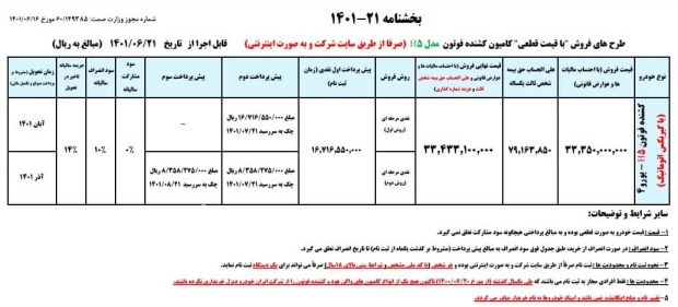 شرایط فروش کشنده فوتون H5