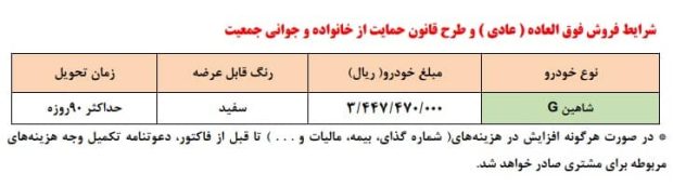 شرایط فروش فوری سایپا شاهین