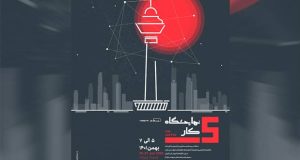 نمایشگاه کار ایران