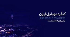 پنل کنگره موبایل ایران