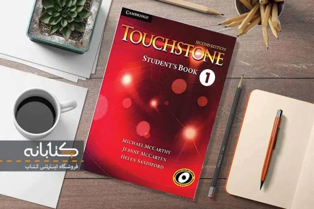 کتاب Touchstone