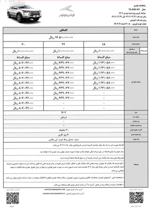 شرایط فروش اقساطی پیکاپ KMC T8