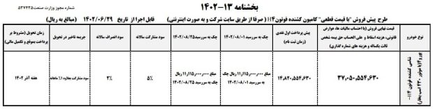 شرایط پیش فروش کشنده فوتون 430 