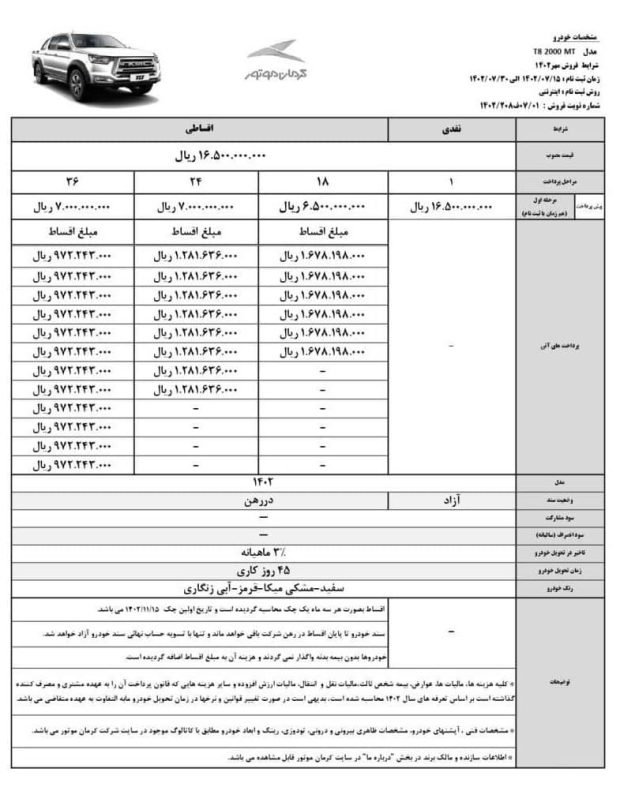 شرایط فروش اقساطی پیکاپ KMC T8 