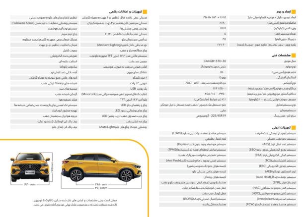 کاتالوگ بستیون T77 وارداتی بهمن موتور