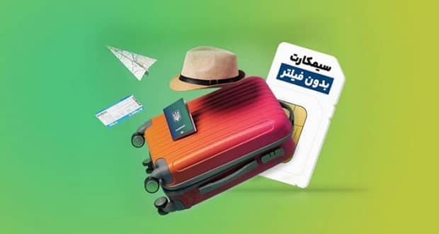 سیم کارت ارائه شده به گردشگران خارجی برای سفر بهتر