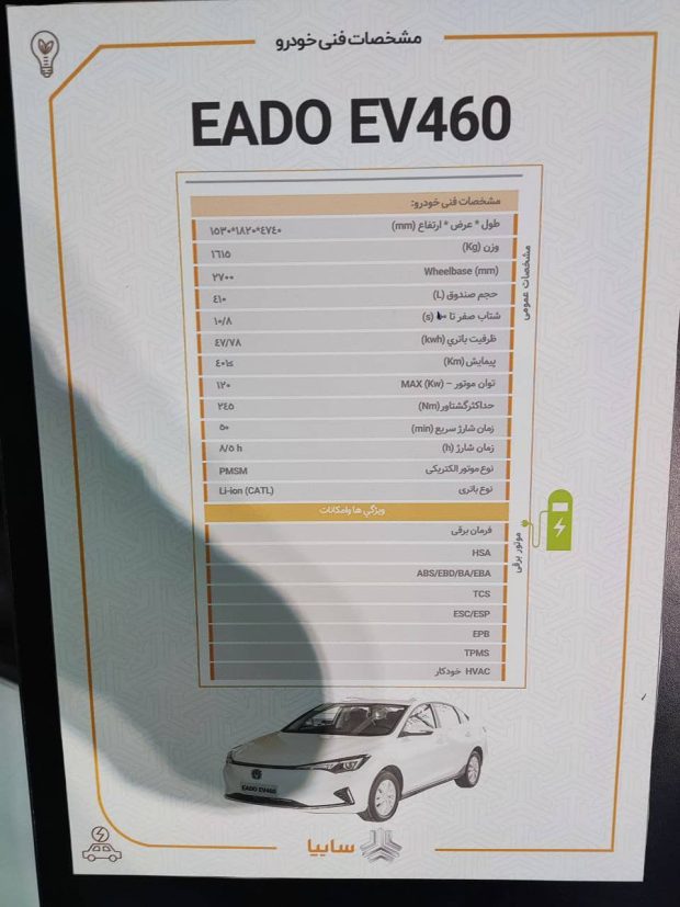 کاتالوگ چانگان Eado EV460