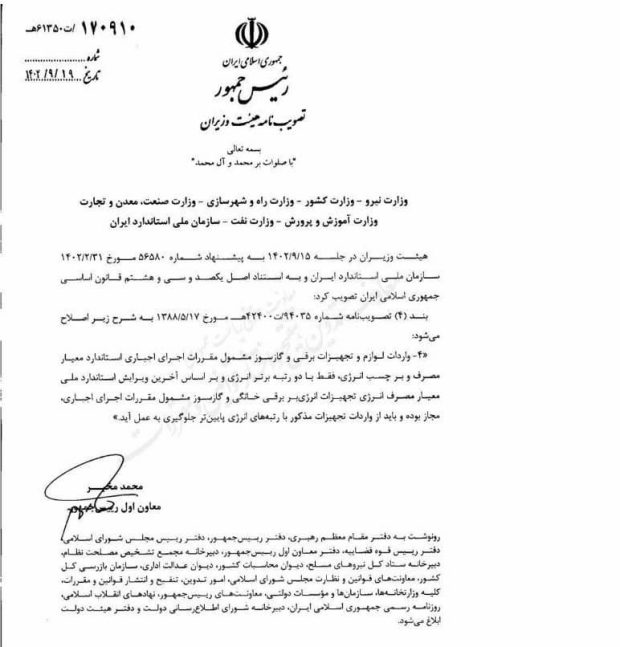 بخشنامه برداشته شدن ممنوعیت واردات لوازم خانگی به ایران
