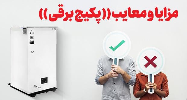 پکیج برقی