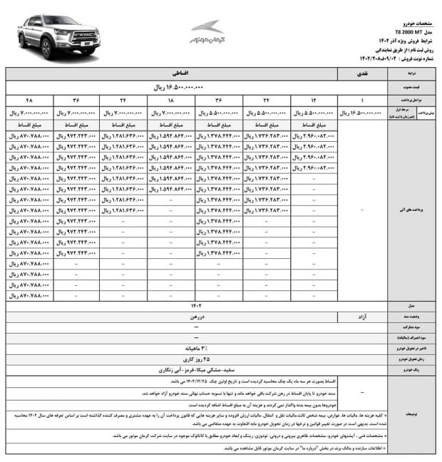 فروش اقساطی پیکاپ جک T8