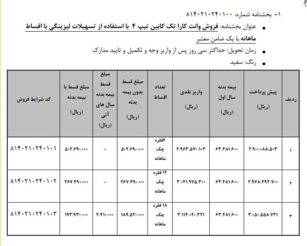 فروش لیزینگی وانت کارا