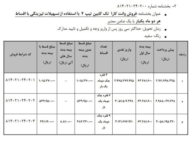 فروش لیزینگی وانت کارا