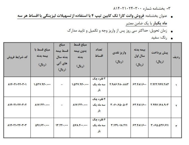 فروش لیزینگی وانت کارا