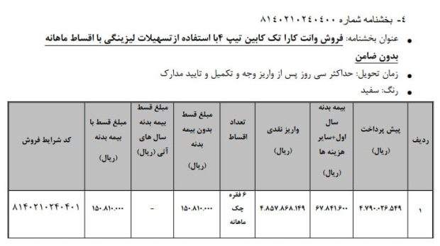 فروش لیزینگی وانت کارا