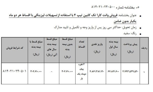 فروش لیزینگی وانت کارا