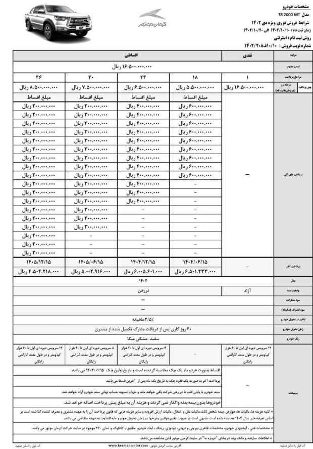 شرایط فروش اقساطی پیکاپ KMC T8