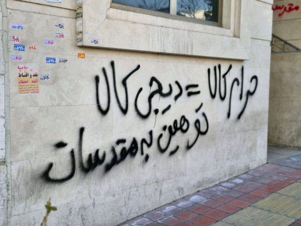 شعار نویسی و تهدید کارمندان مقابل دفتر دیجی کالا
