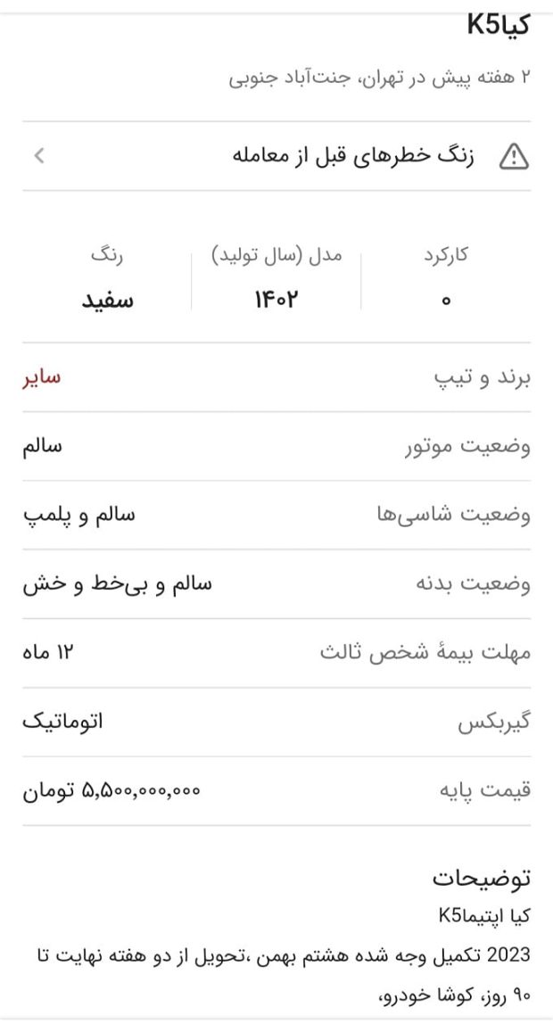 قیمت نجومی کیا K5 در بازار ایران