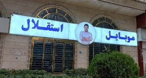 هشدار به باشگاه استقلال بابت موبایل موسوی
