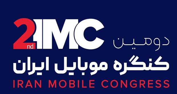 دومین دوره کنگره موبایل ایران