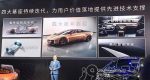خودرو کانسپت جک دی فاین در نمایشگاه پکن