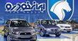 طرح فروش و ثبت نام جدید محصولات ایران خودرو