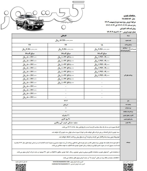 شرایط فروش ویژه کی ام سی T8 مدیران خودرو در نیمه دوم اردیبهشت 1403