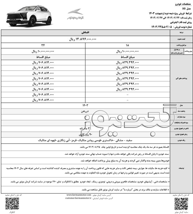 فروش کی ام سی X5 اردیبهشت 1403