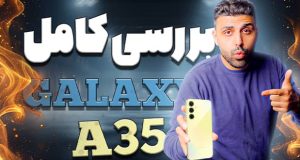 بررسی گلکسی آ 35 - Galaxy A35