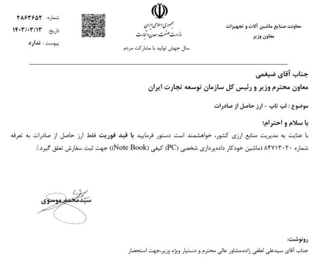ممنوعیت‌های جدید برای واردات کالای دیجیتال به ایران