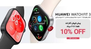 پیش فروش هوآوی WATCH FIT 3