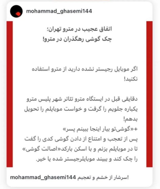 ورود با آیفون 14 و 15 به مترو تهران ممنوع