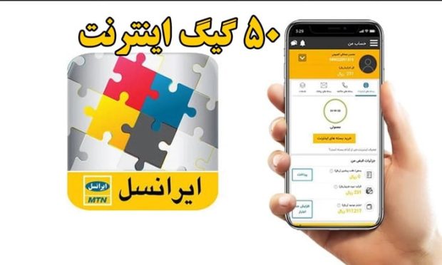 کد اینترنت رایگان ایرانسل