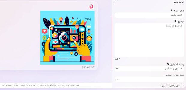 هوش مصنوعی فارسی برای تولید عکس 