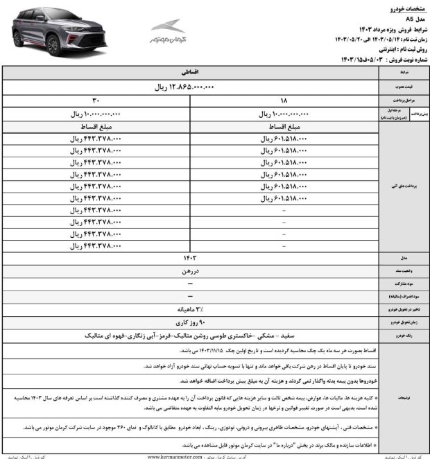 شرایط فروش اقساطی کی ام سی A5