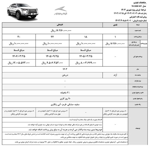 فروش اقساطی کی ام سی T8